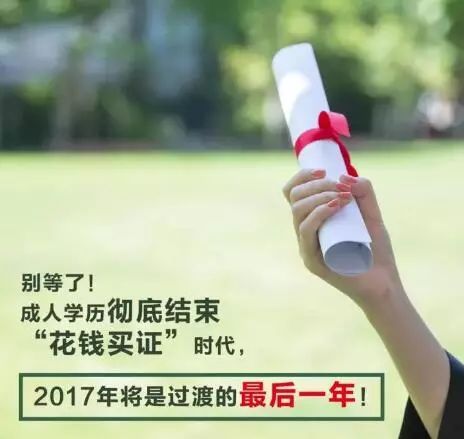 学历提升