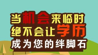 提升学历