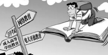 网络教育