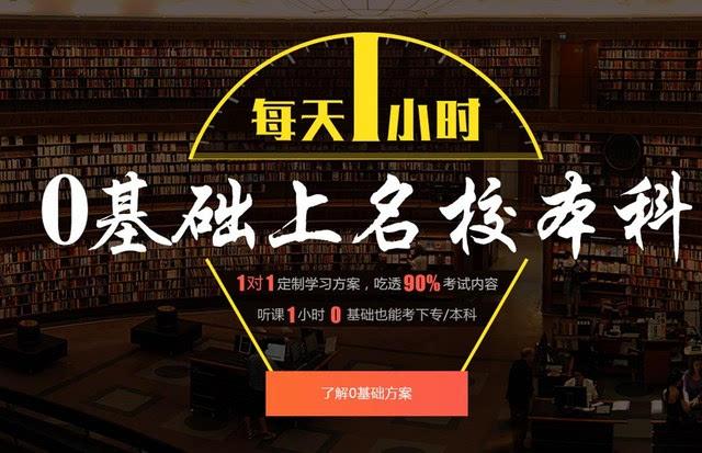 提升学历