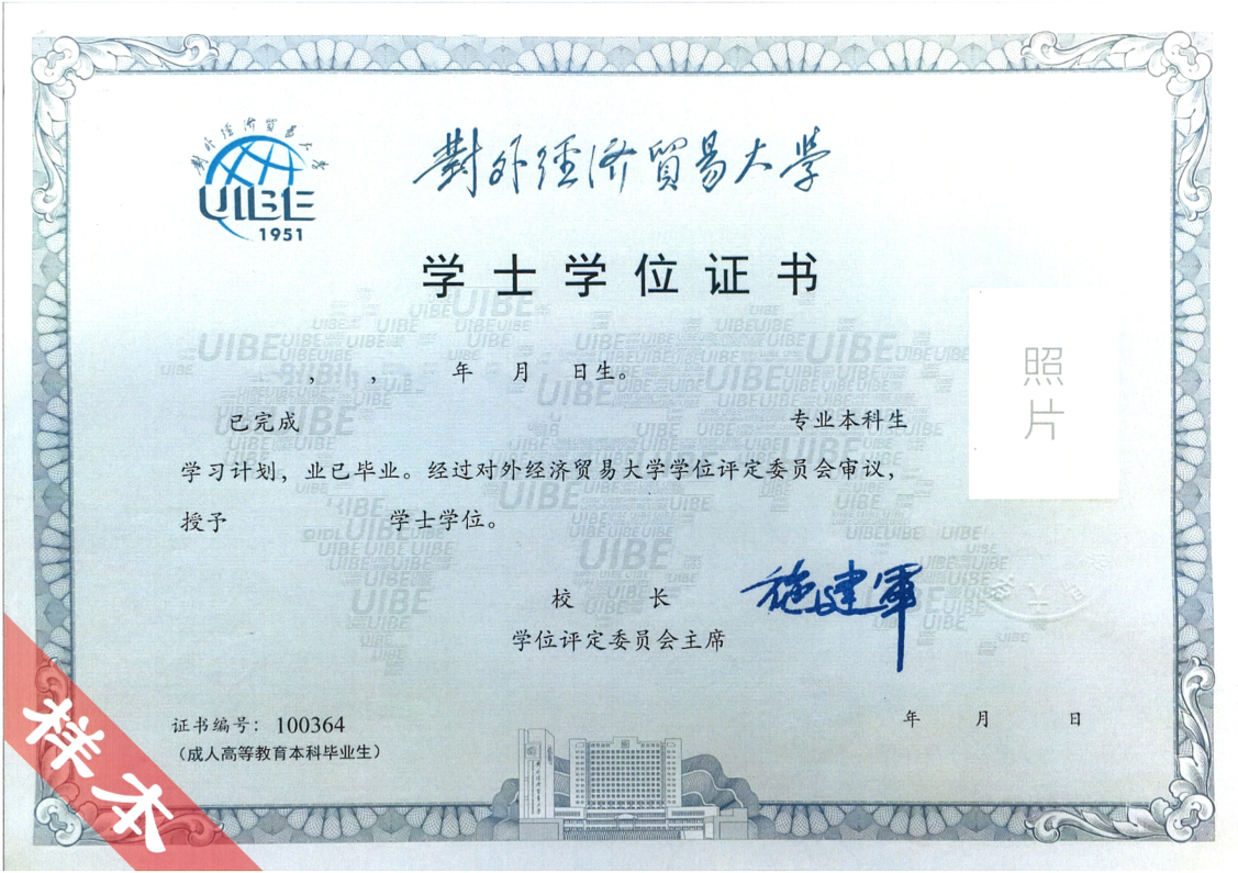 学士学位证书